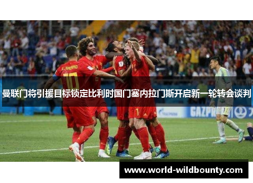 曼联门将引援目标锁定比利时国门塞内拉门斯开启新一轮转会谈判