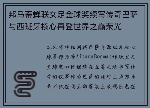 邦马蒂蝉联女足金球奖续写传奇巴萨与西班牙核心再登世界之巅荣光 邦马蒂蝉联女足金球奖续写传奇巴萨与西班牙核心再登世界之巅荣光